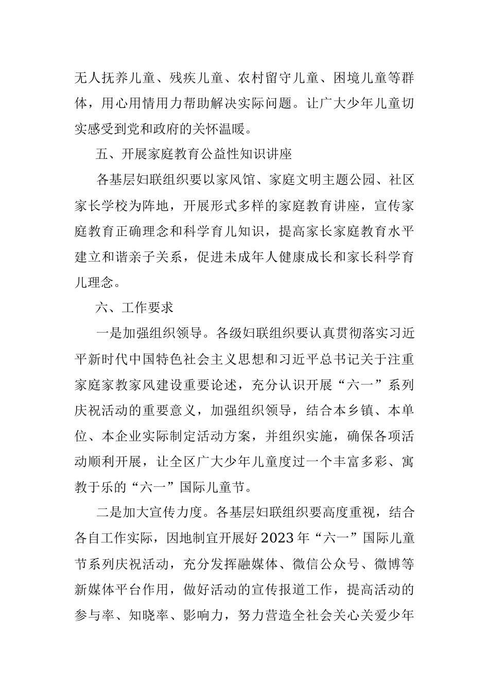 2023年xx市妇女联合会庆祝2023年“六一”国际儿童节的实施方案.docx_第3页