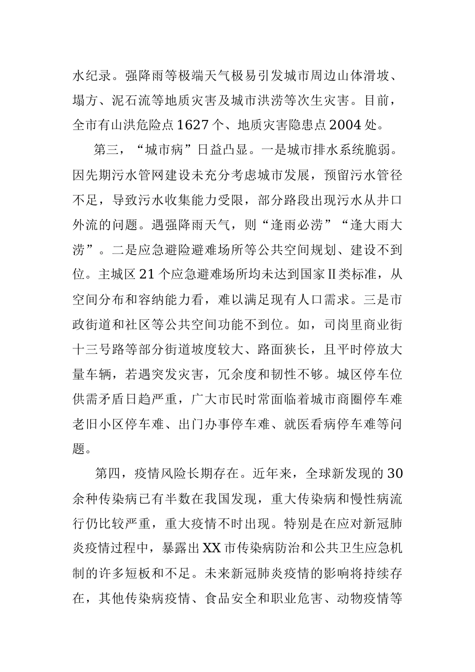 2023年XX市城市建设调研报告.docx_第2页