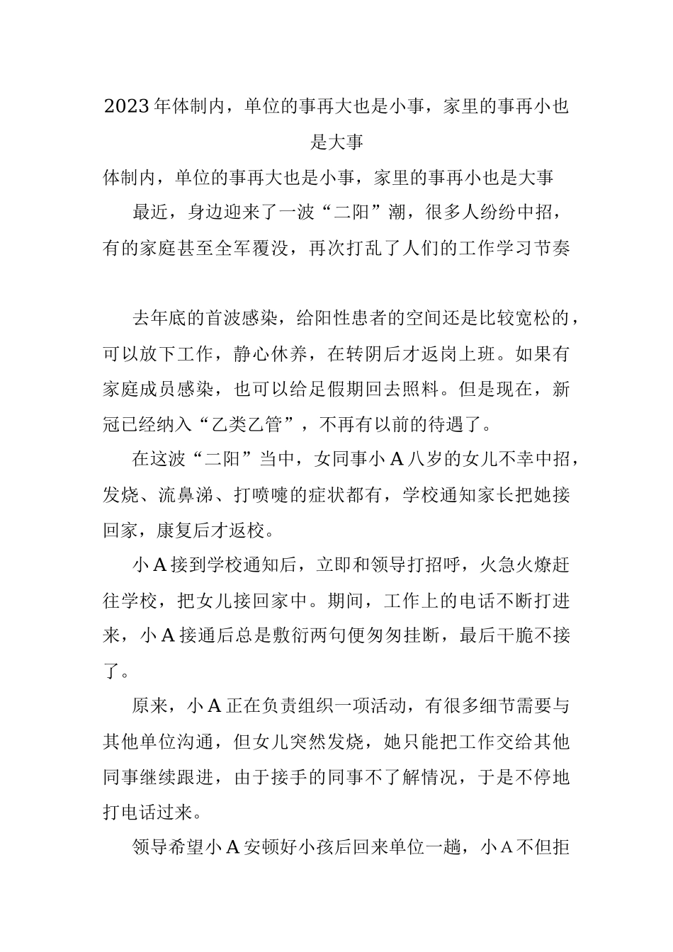 2023年体制内单位的事再大也是小事家里的事再小也是大事.docx_第1页