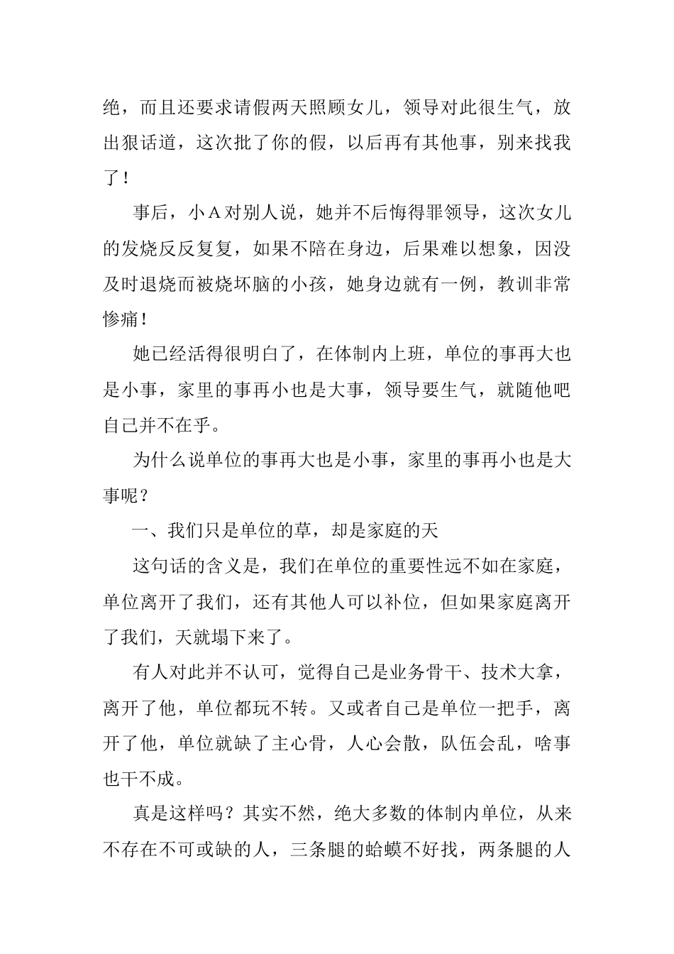 2023年体制内单位的事再大也是小事家里的事再小也是大事.docx_第2页