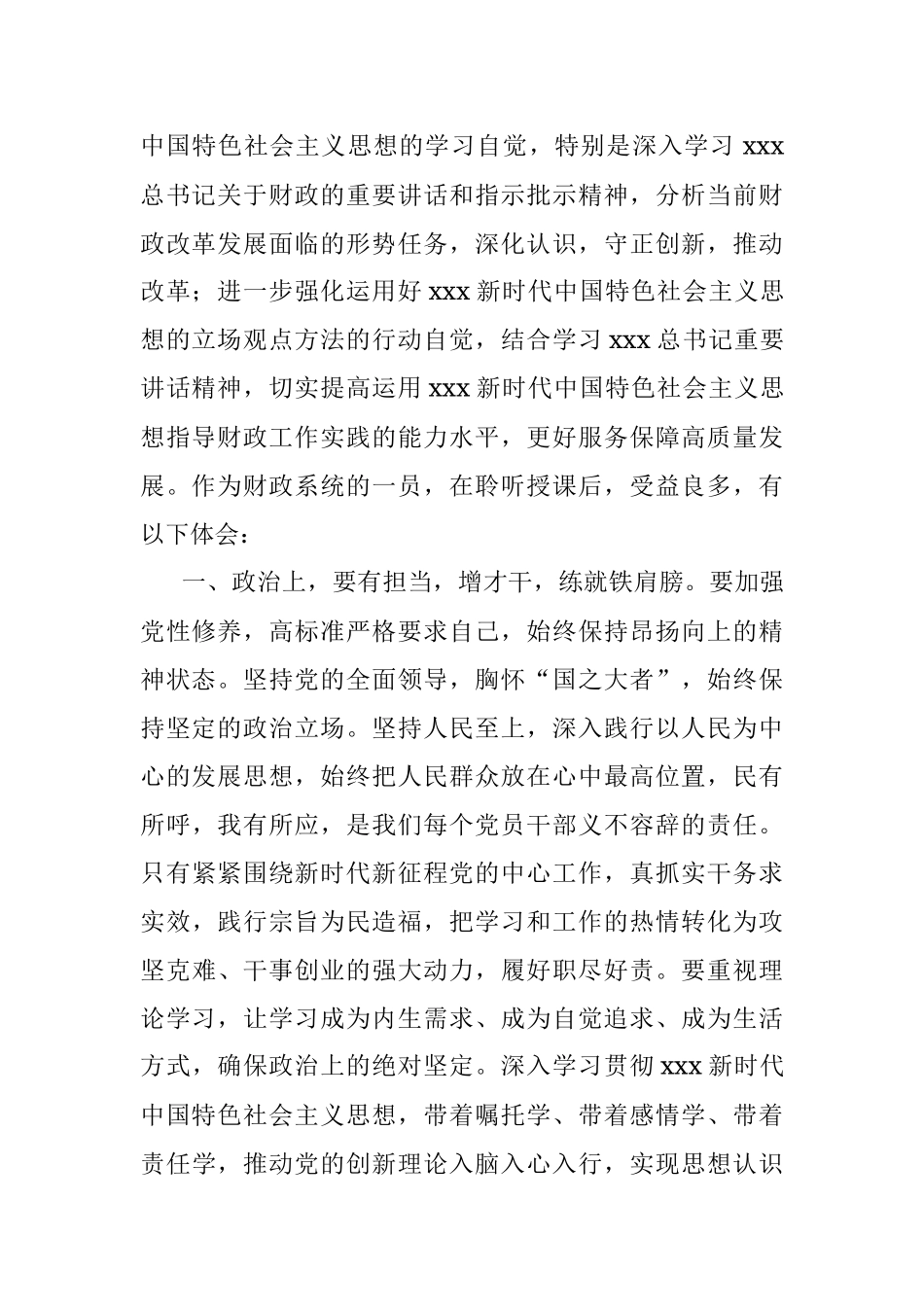 2023年XX财政系统干部在主题党课后交流发言材料.docx_第2页