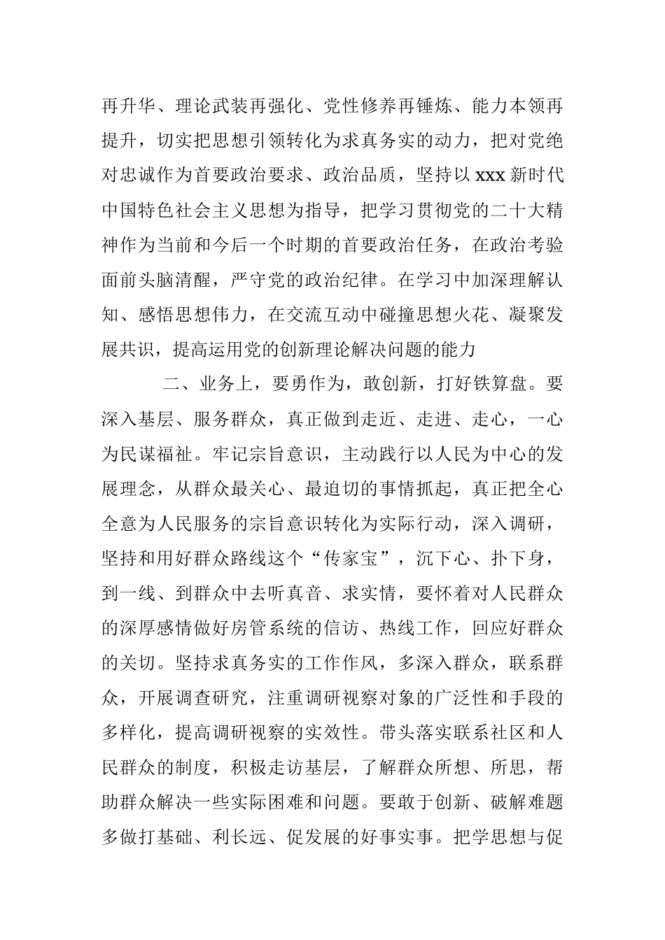 2023年XX财政系统干部在主题党课后交流发言材料.docx_第3页