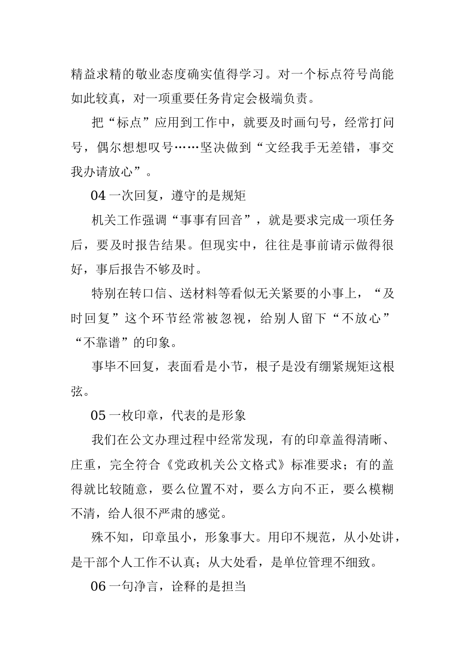 2023年一起读懂机关工作的小细节与大道理.docx_第2页