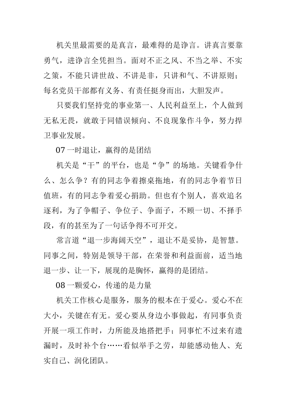 2023年一起读懂机关工作的小细节与大道理.docx_第3页