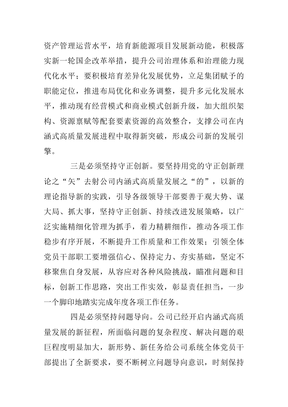 2023年主题教育读书班交流发言.docx_第2页