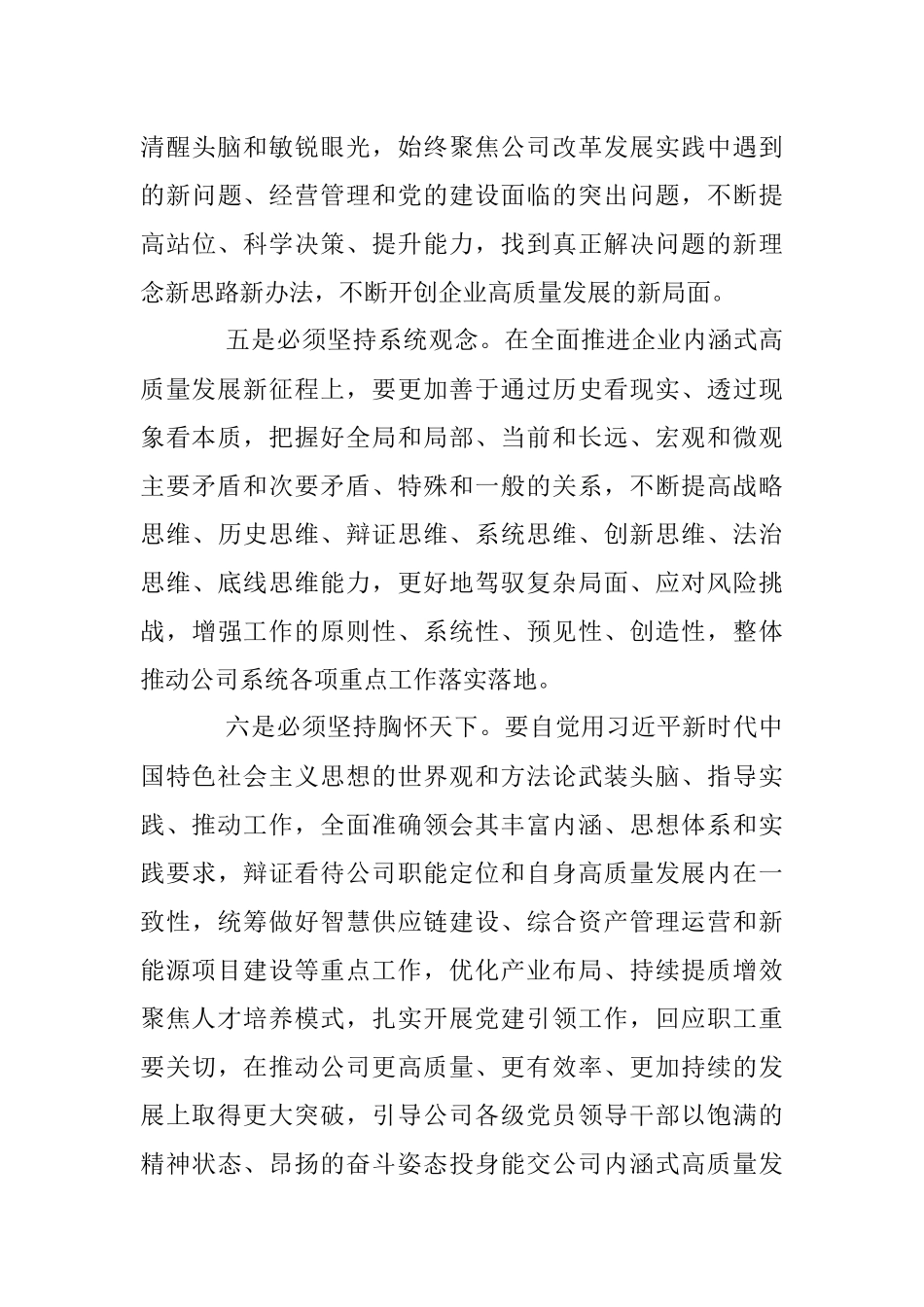 2023年主题教育读书班交流发言.docx_第3页