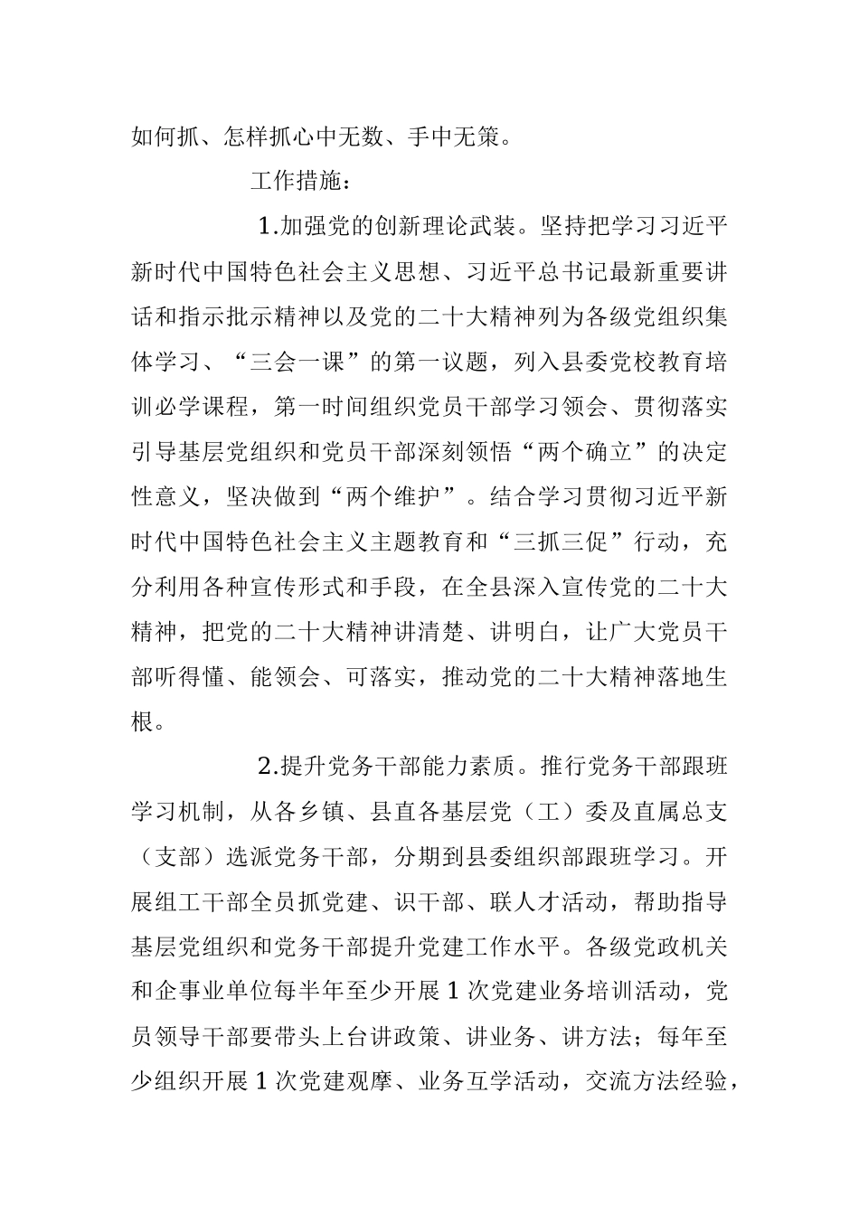 2023年“找差距、补短板、夯基础、促提升”行动实施方案模板.docx_第2页