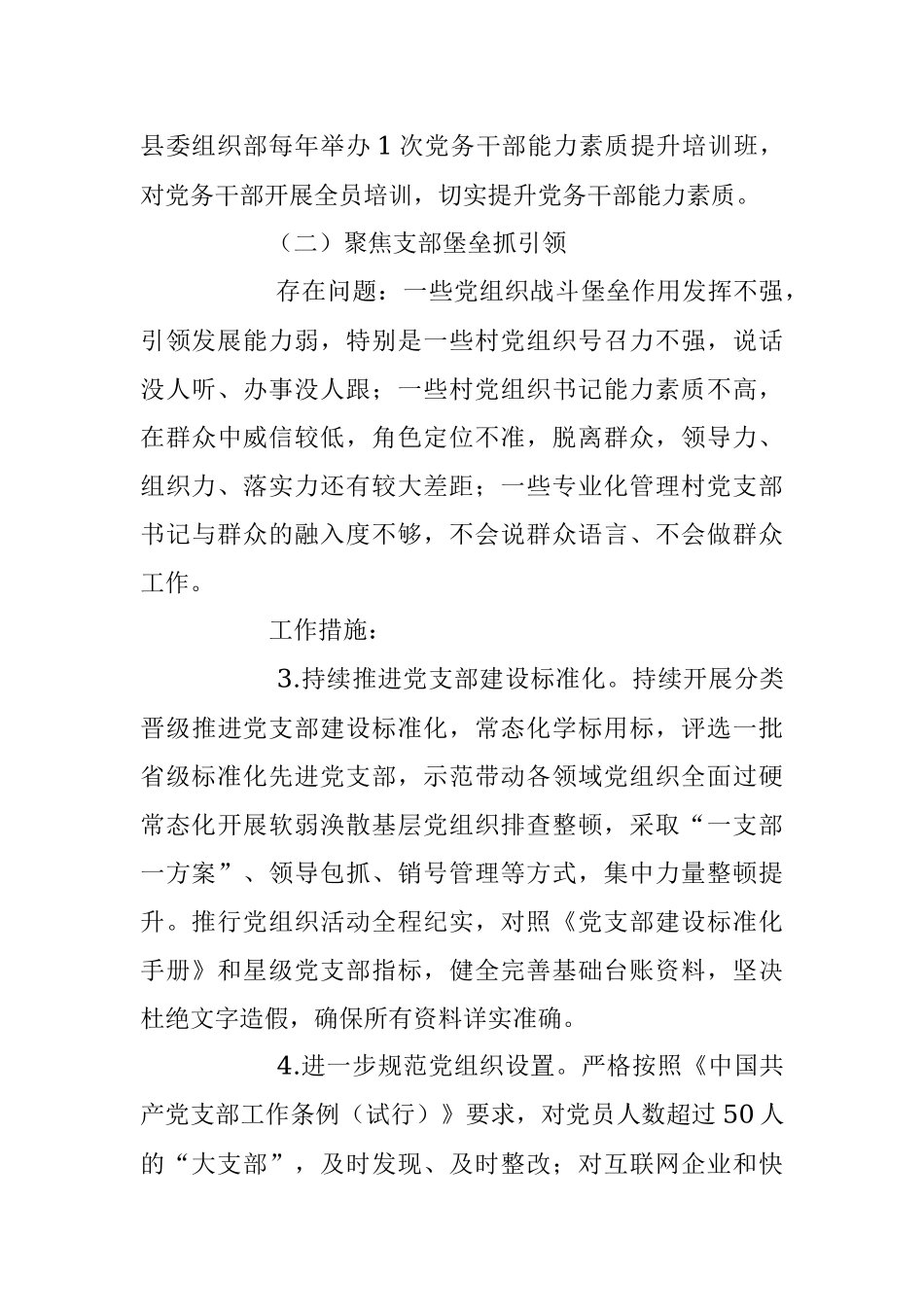 2023年“找差距、补短板、夯基础、促提升”行动实施方案模板.docx_第3页
