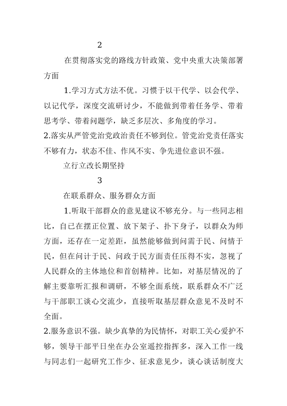 2023年×××纠治形式主义官僚主义专项整治问题清单.docx_第2页