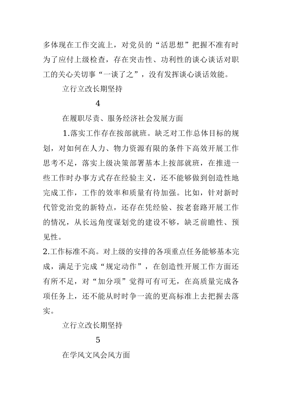 2023年×××纠治形式主义官僚主义专项整治问题清单.docx_第3页