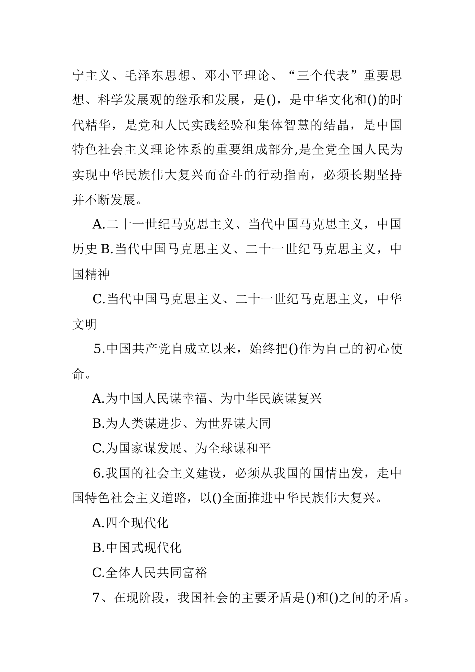 2023年二十大党章知识测试题(答案后附).docx_第2页