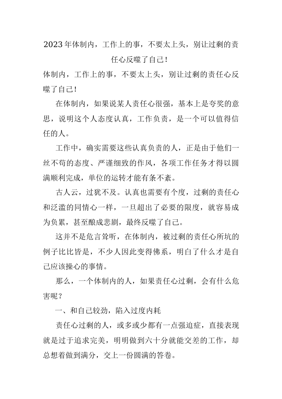 2023年体制内工作上的事不要太上头别让过剩的责任心反噬了自己！.docx_第1页