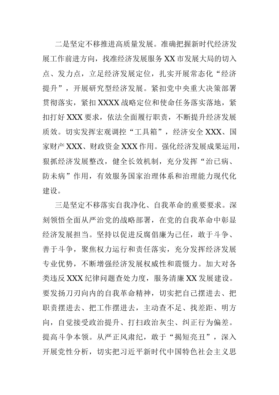 2023年主题教育读书班研讨发言材料.docx_第2页