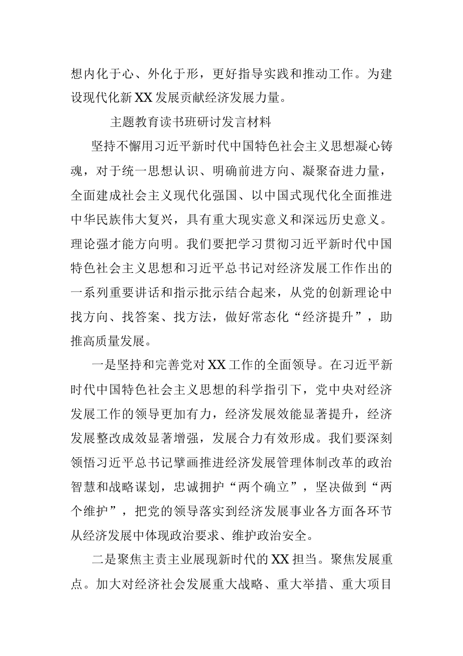 2023年主题教育读书班研讨发言材料.docx_第3页