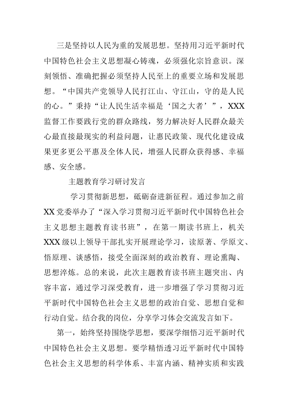 2023年主题教育学习研讨发言.docx_第2页