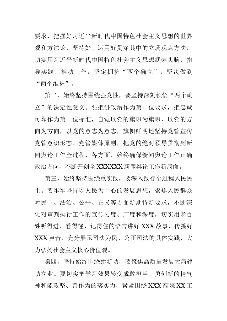 2023年主题教育学习研讨发言.docx_第3页