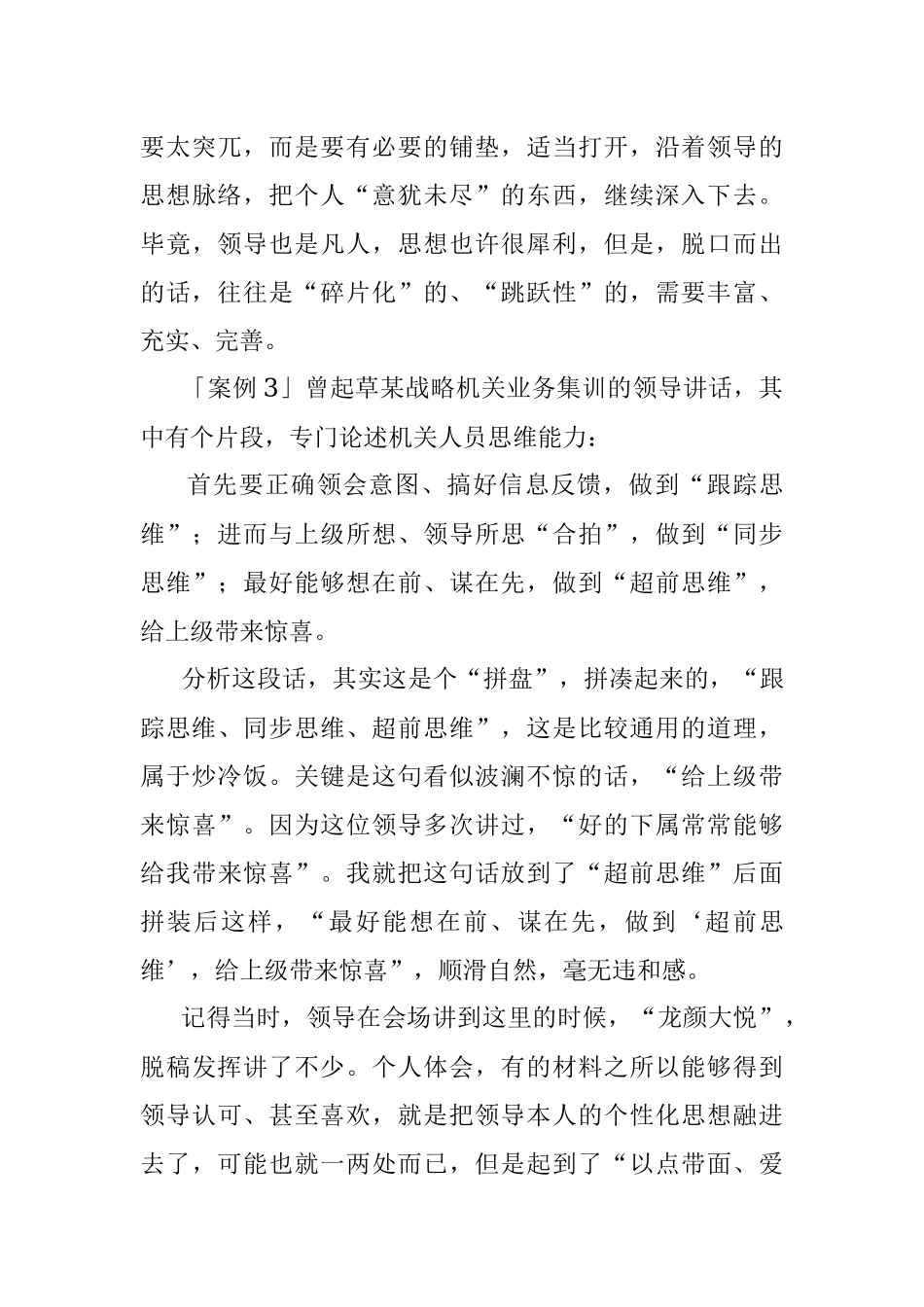 2023年五招让公文变成养眼美文（附案例）.docx_第3页