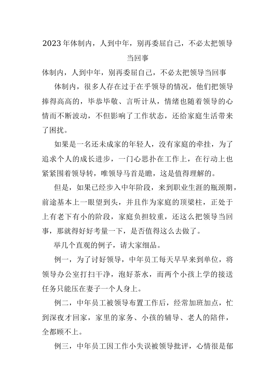 2023年体制内人到中年别再委屈自己不必太把领导当回事.docx_第1页