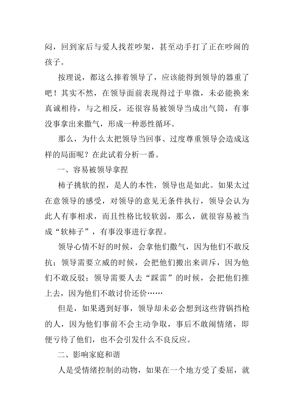 2023年体制内人到中年别再委屈自己不必太把领导当回事.docx_第2页