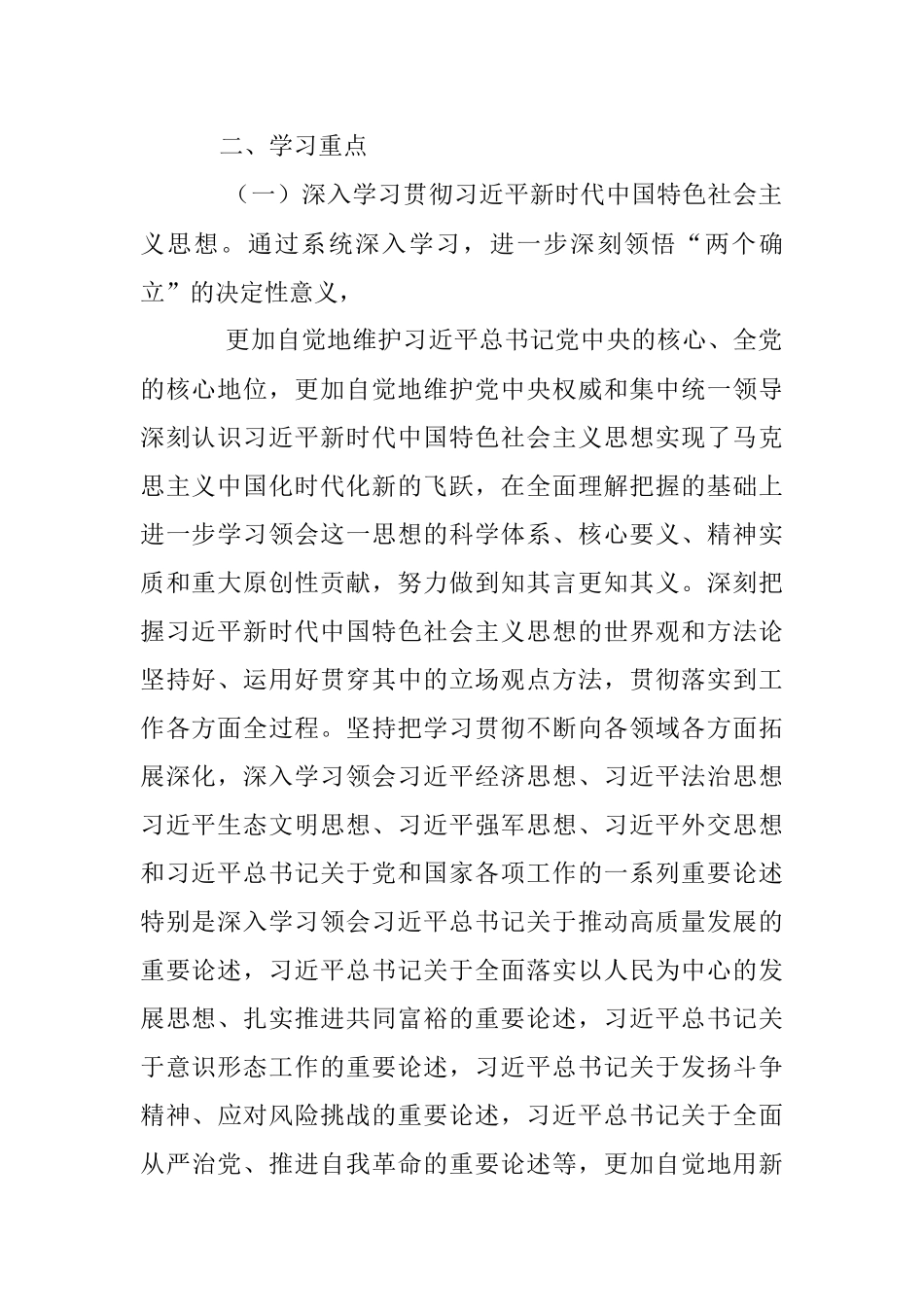2023年XX市商务局党组理论学习中心组专题学习重点内容安排.docx_第2页