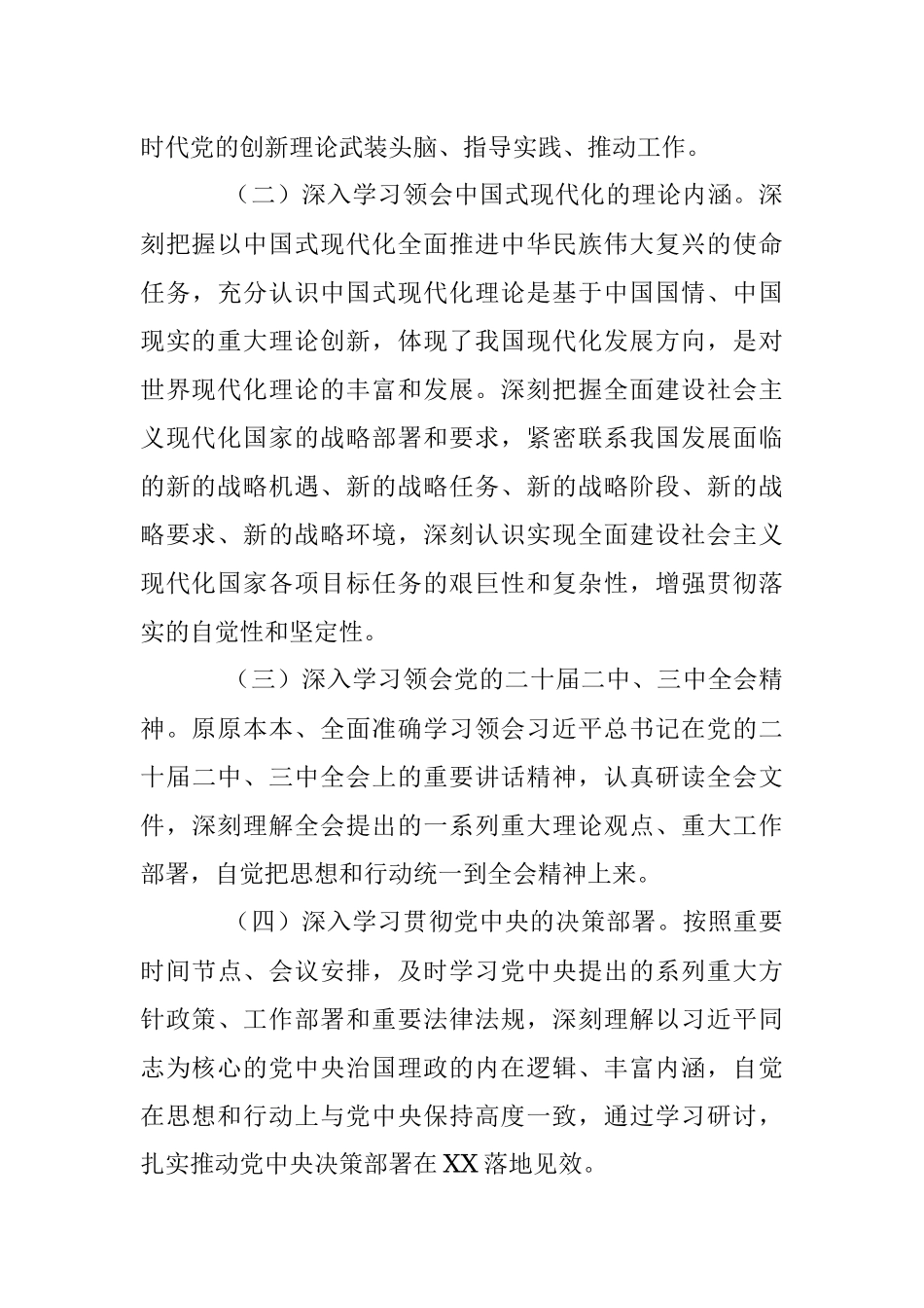 2023年XX市商务局党组理论学习中心组专题学习重点内容安排.docx_第3页