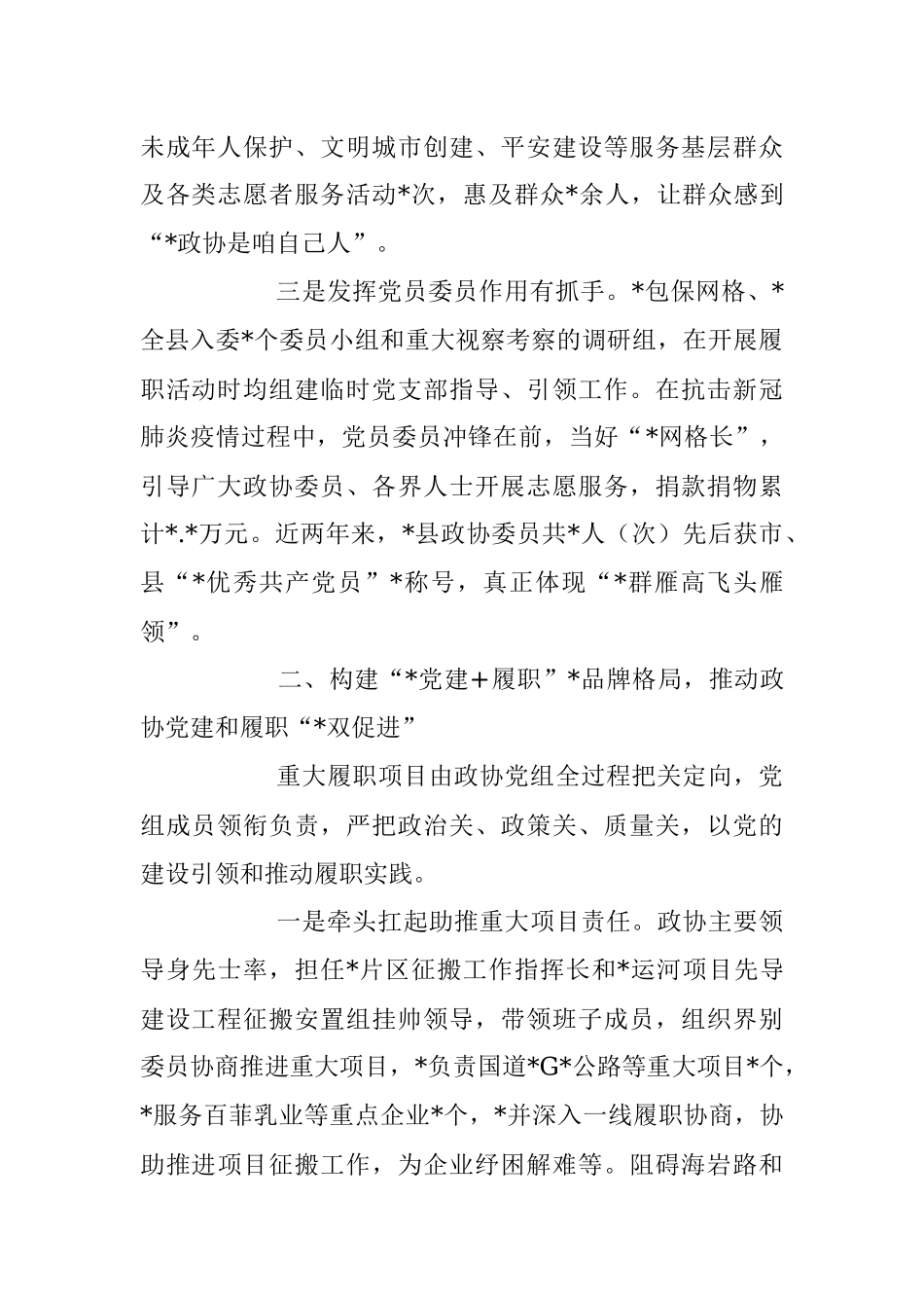 2023年“党建+”品牌赋动能履职增效经验材料.docx_第2页