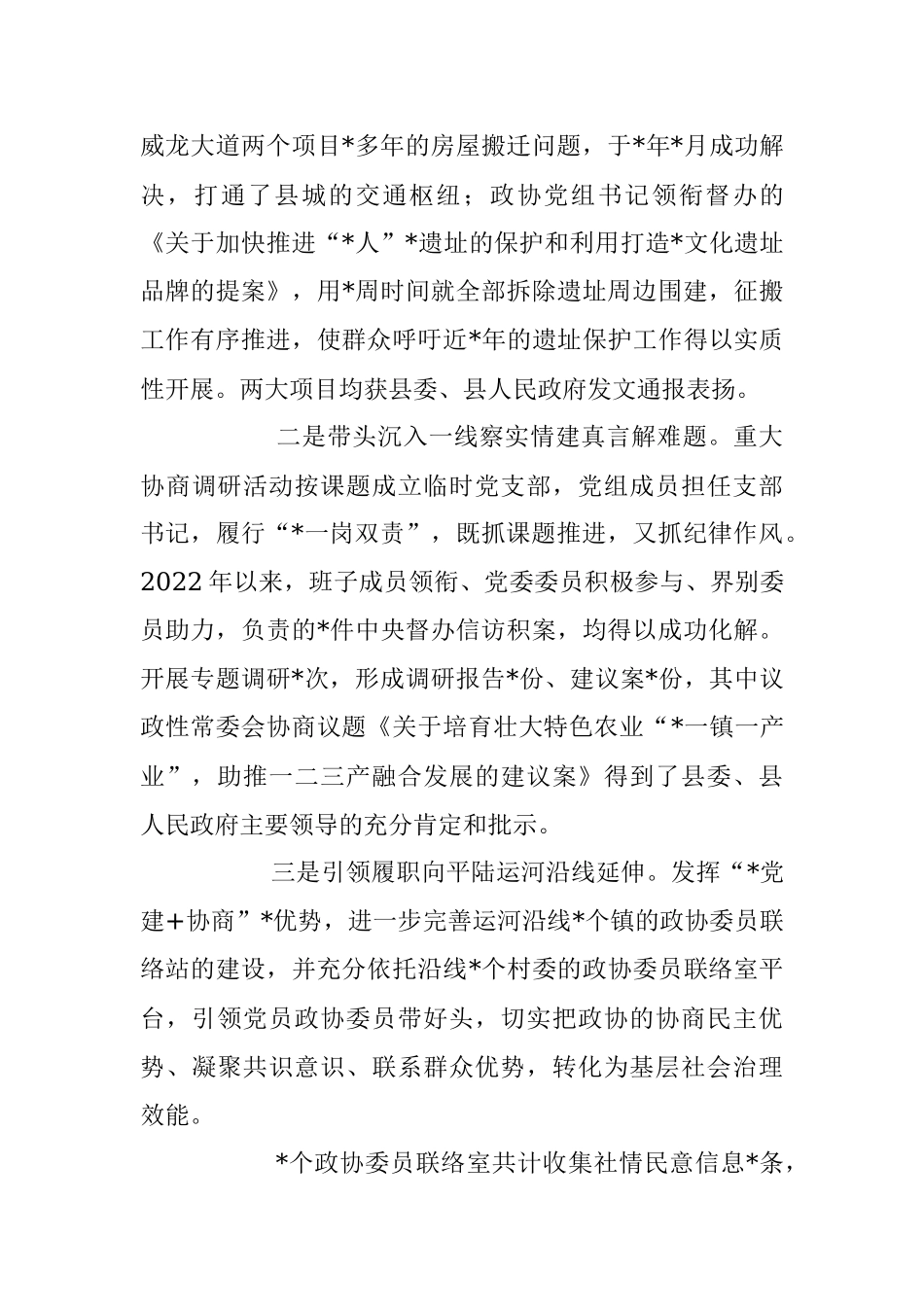 2023年“党建+”品牌赋动能履职增效经验材料.docx_第3页