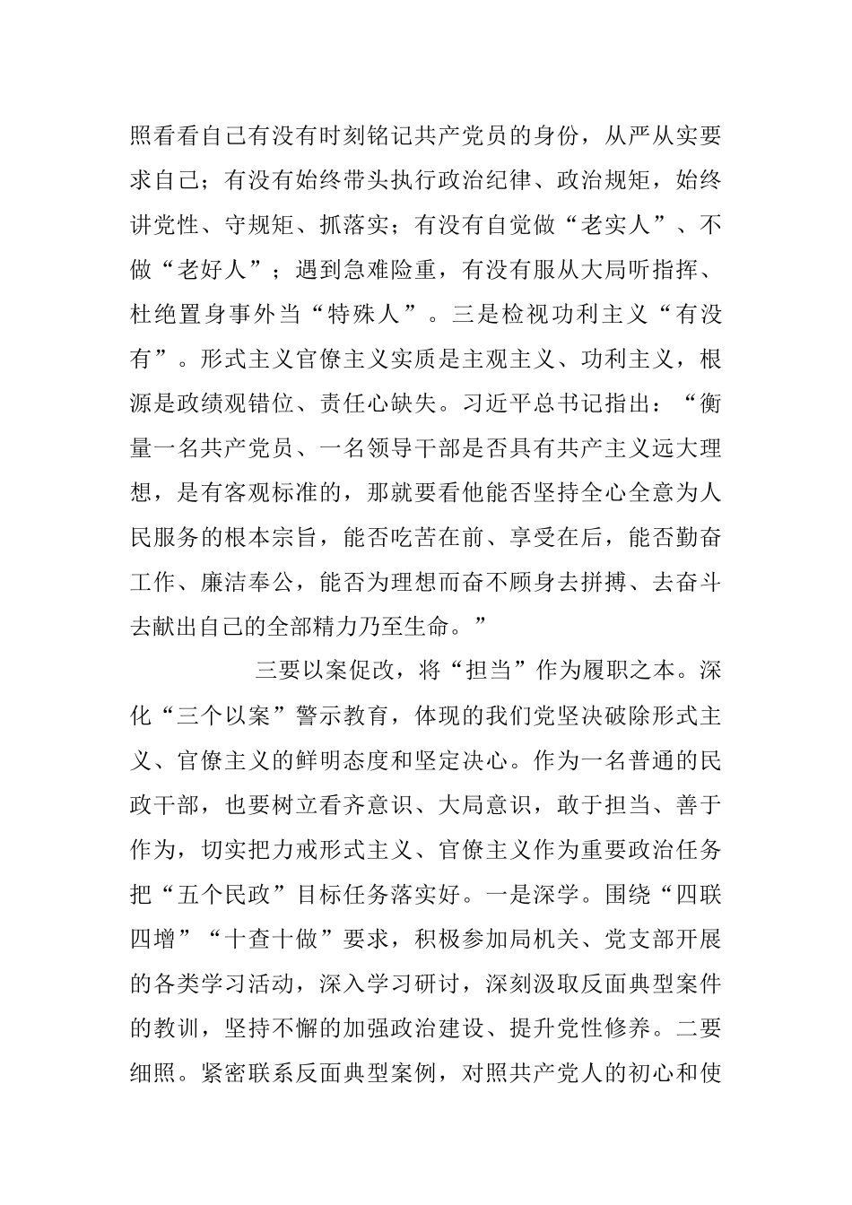 2023年“三个以案”警示教育心得体会.docx_第3页