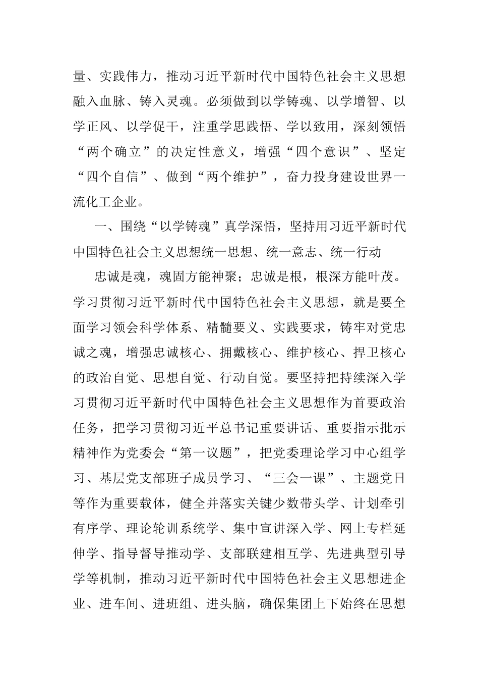 2023年主题教育研讨发言——扎实开展主题教育全力投身建设世界一流化工企业.docx_第2页