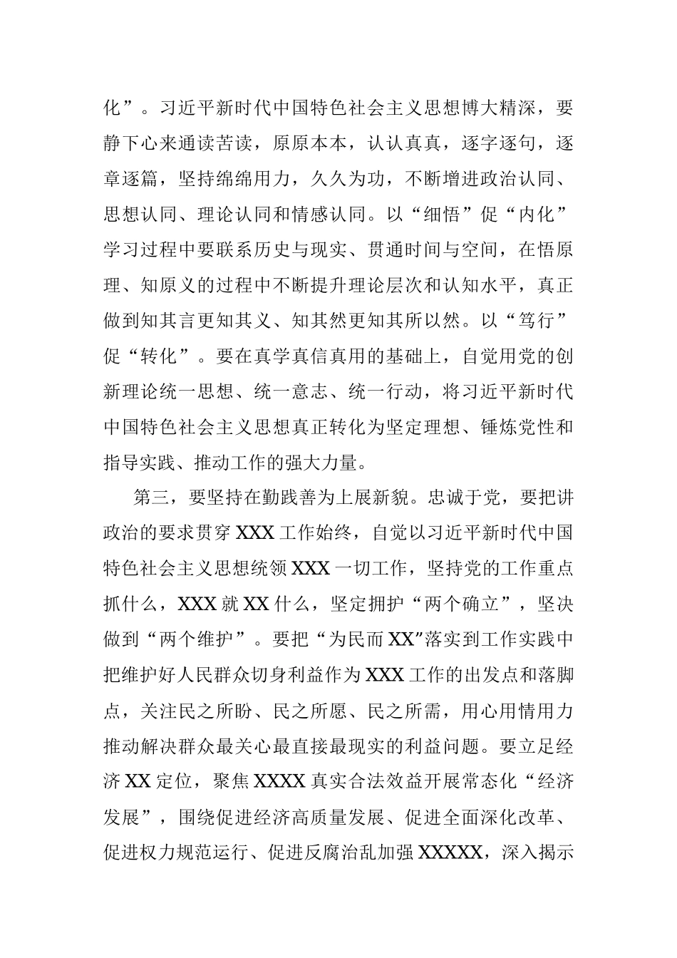 2023年主题教育暨5月理论学习中心组研讨发言材料.docx_第2页