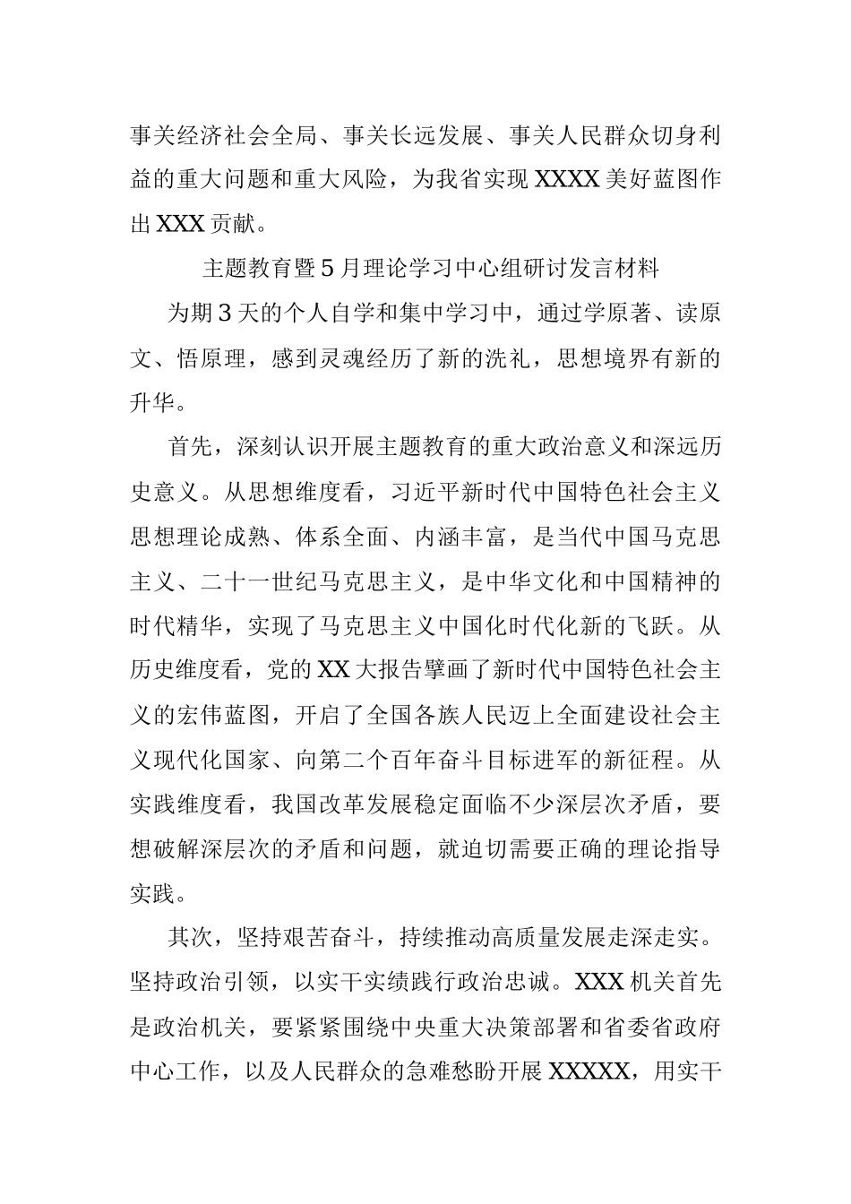 2023年主题教育暨5月理论学习中心组研讨发言材料.docx_第3页