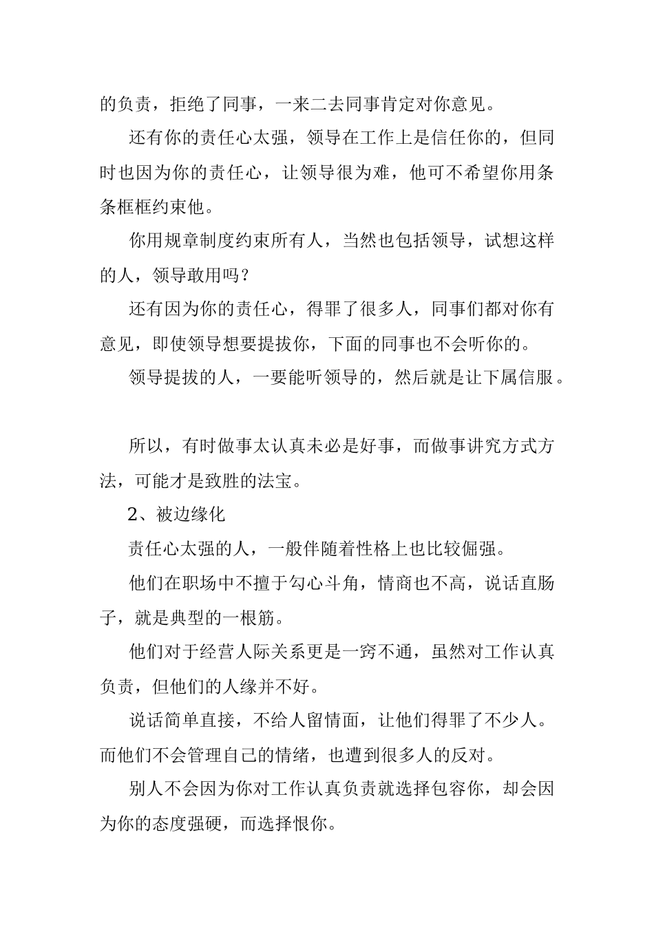 2023年体制内如果一个人责任心太强结果会怎么样？.docx_第2页