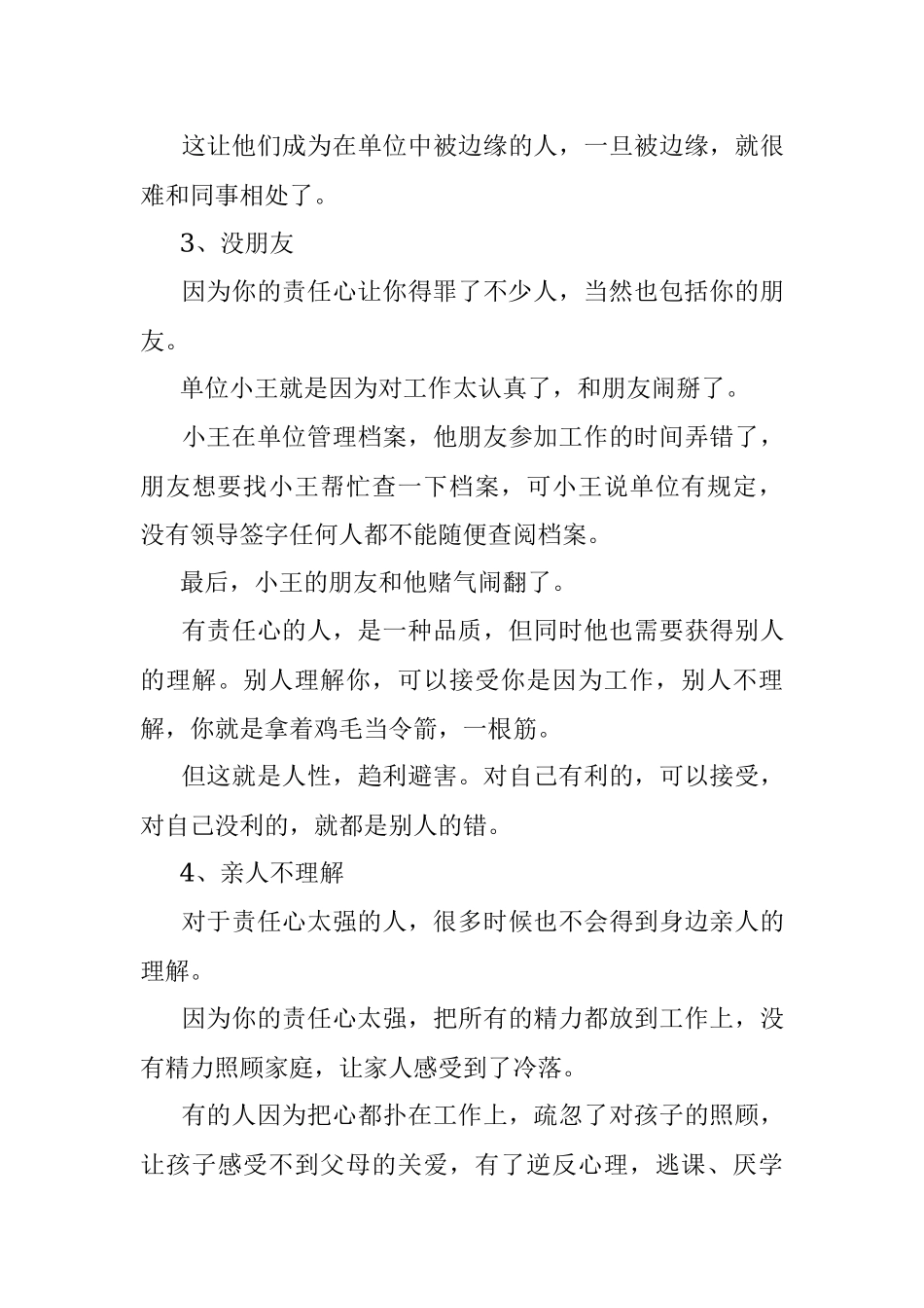 2023年体制内如果一个人责任心太强结果会怎么样？.docx_第3页