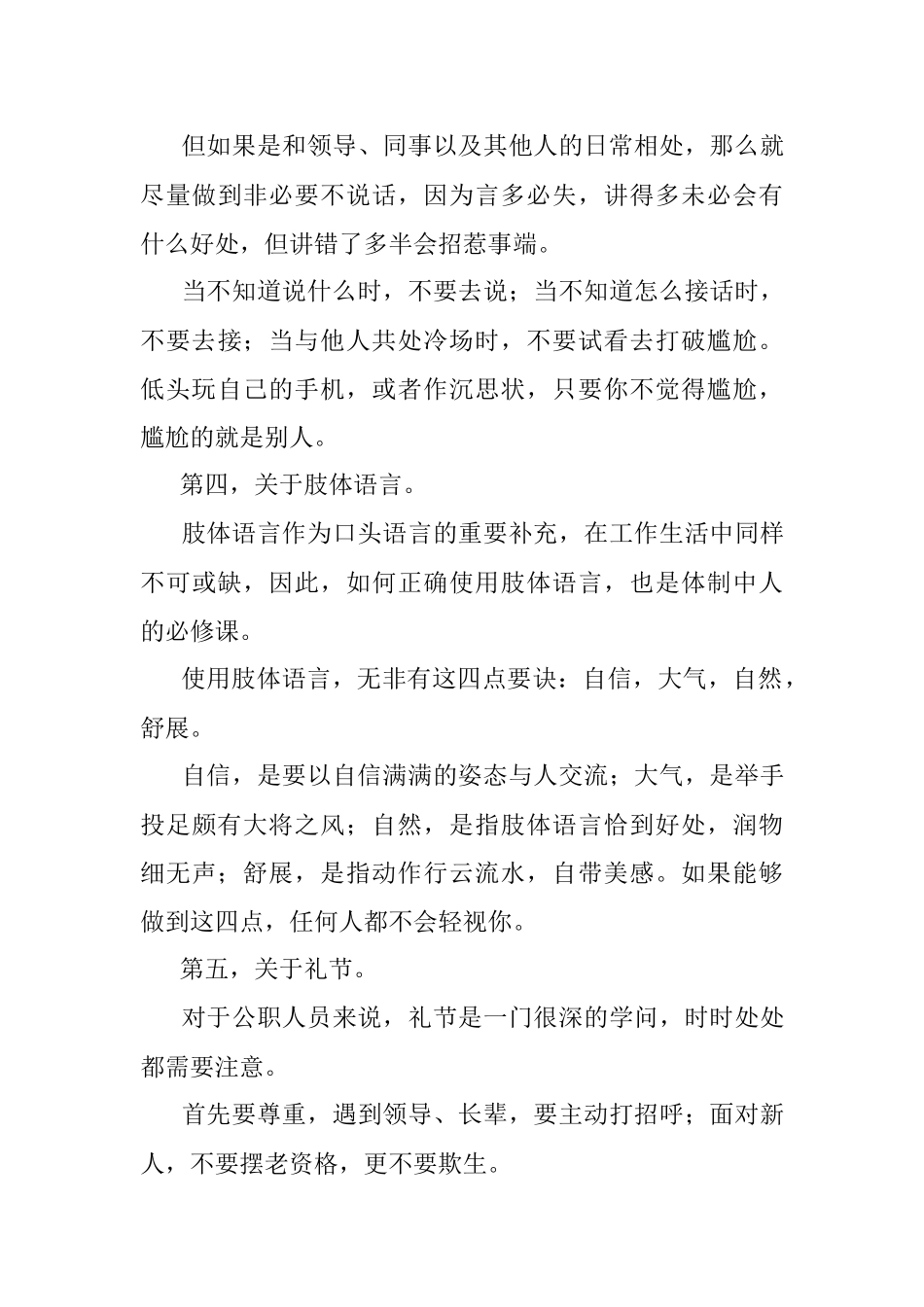 2023年体制内可以谦卑但不能卑微修炼内核释放你的强者气息！.docx_第3页