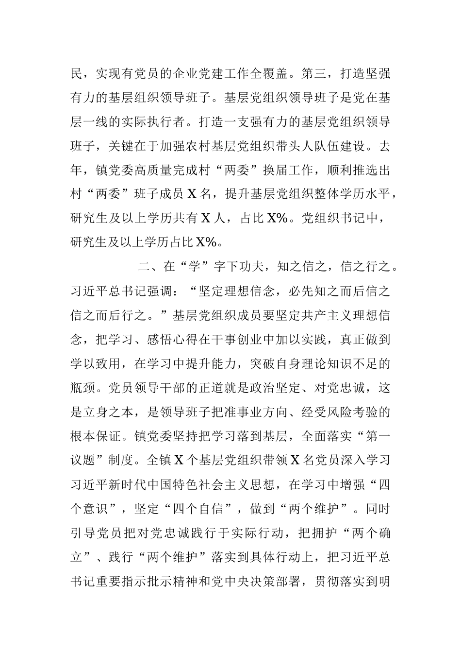 2023年XX镇党委书记在基层党建工作经验交流发言稿.docx_第2页