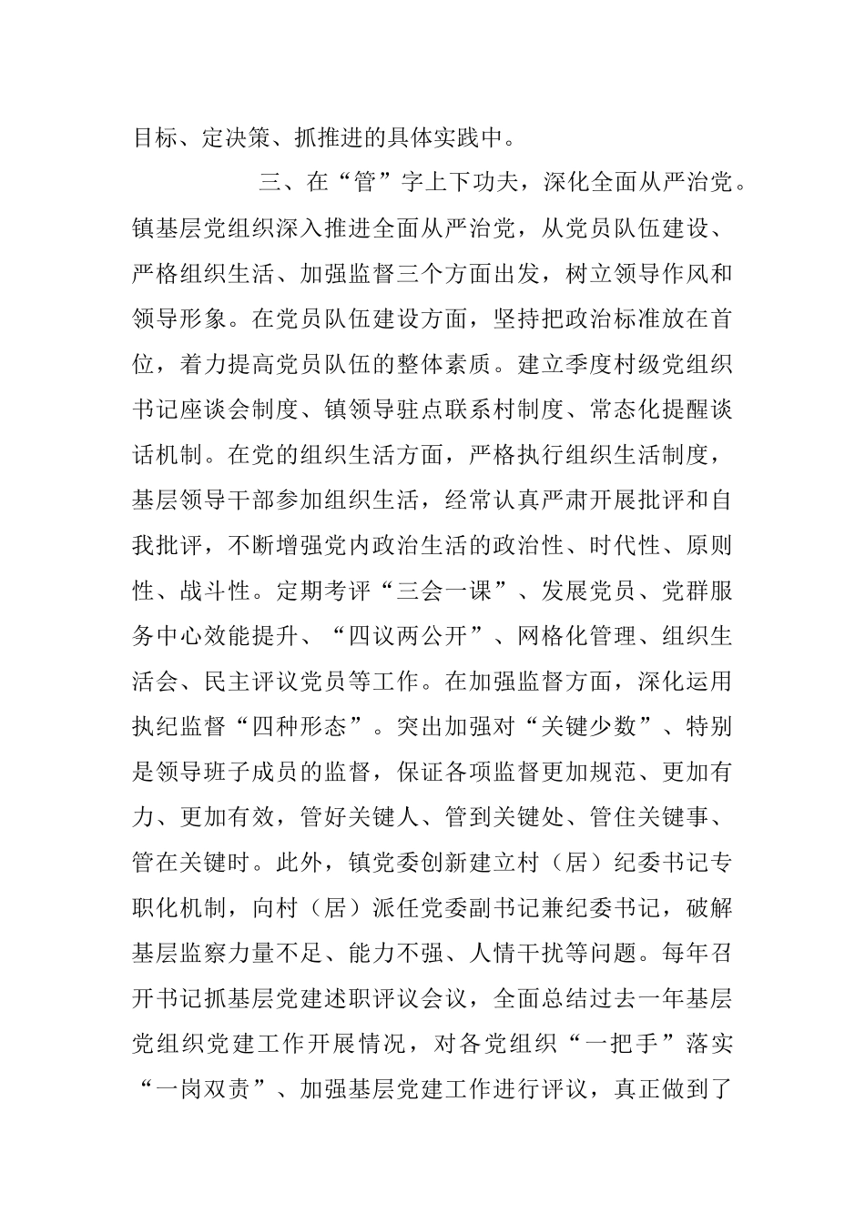 2023年XX镇党委书记在基层党建工作经验交流发言稿.docx_第3页