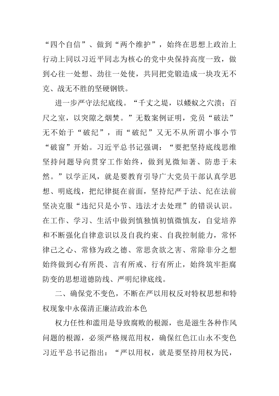 2023年专题党课：以学正风让作风硬起来.docx_第3页