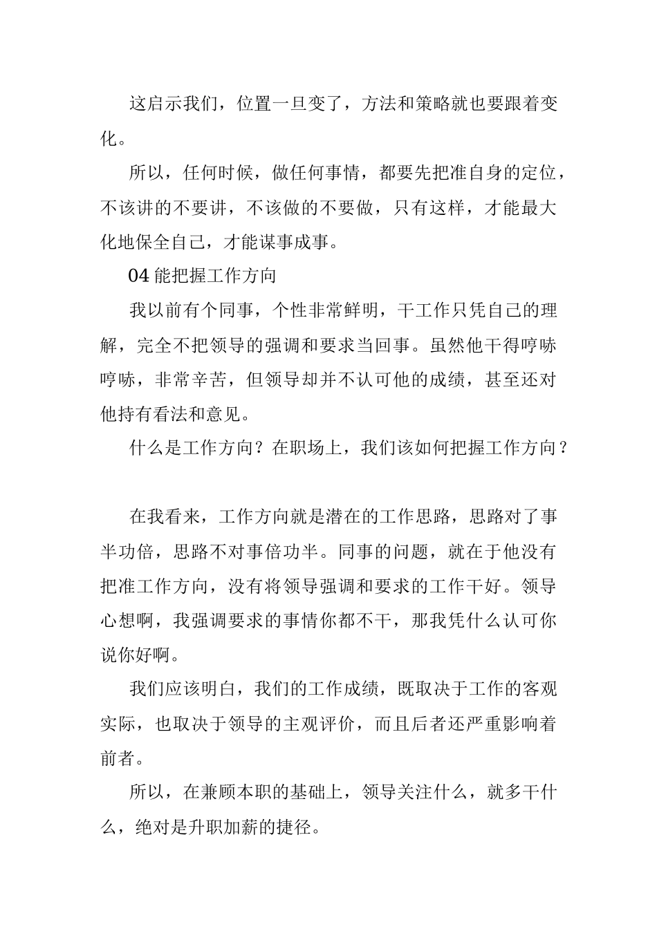 2023年一个优秀职场人必备的5大素质！.docx_第3页