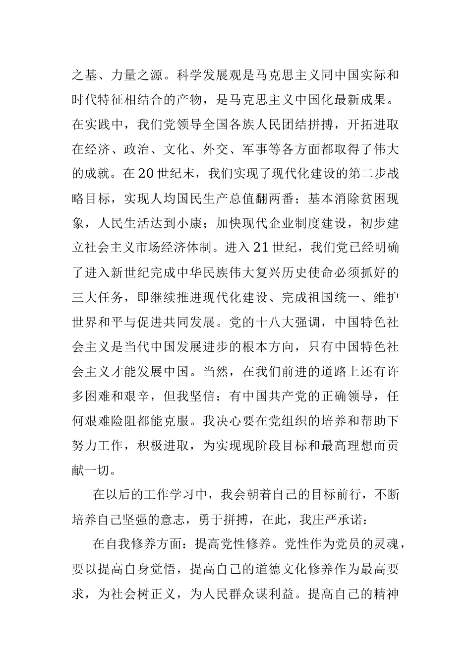 2023年五月最新入党申请书.docx_第3页