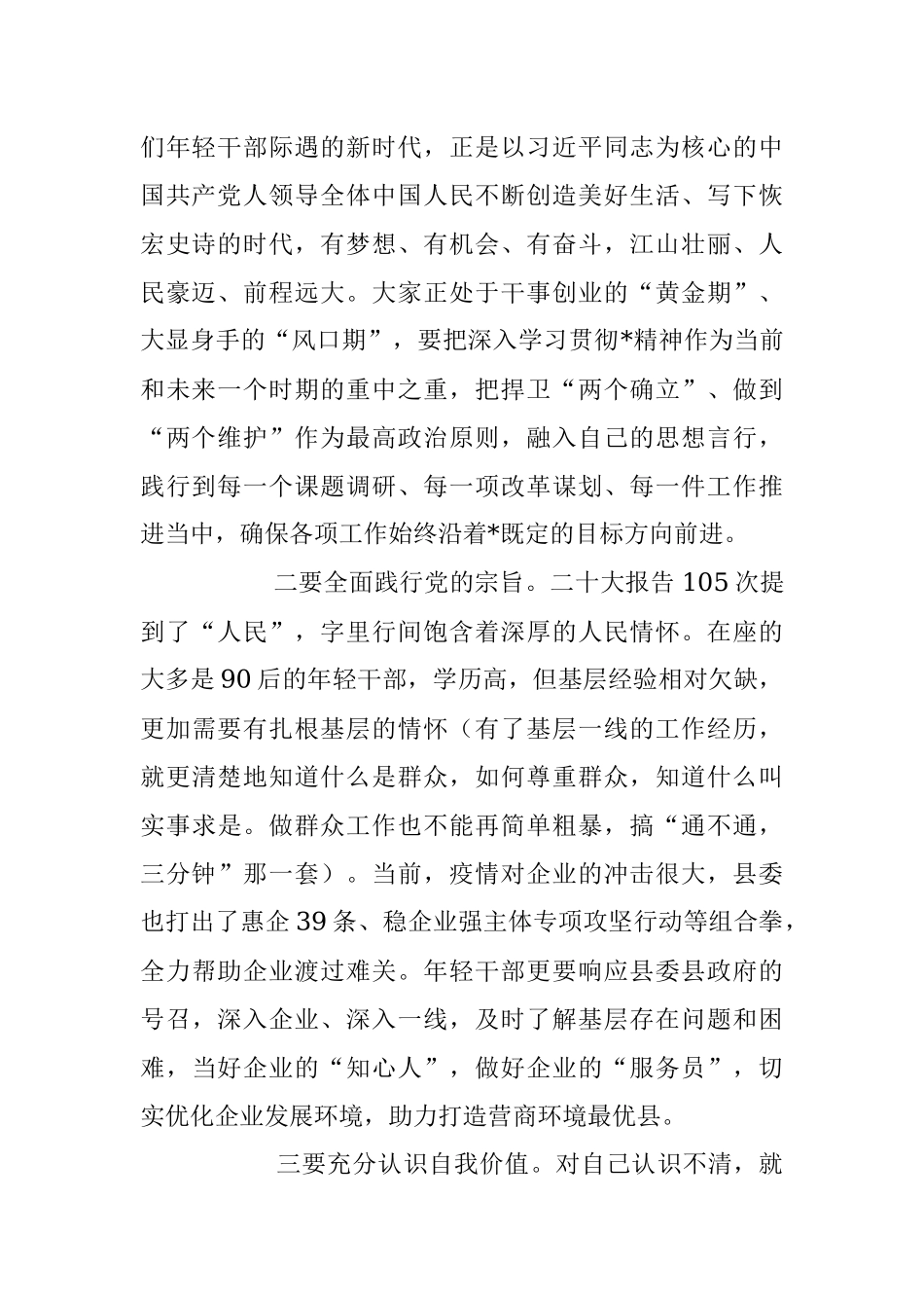 2023年争做新时代“四有”青年专题党课讲稿.docx_第2页