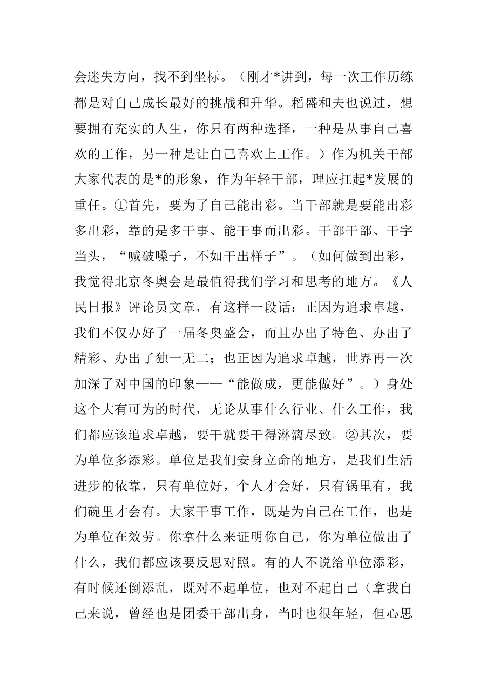 2023年争做新时代“四有”青年专题党课讲稿.docx_第3页