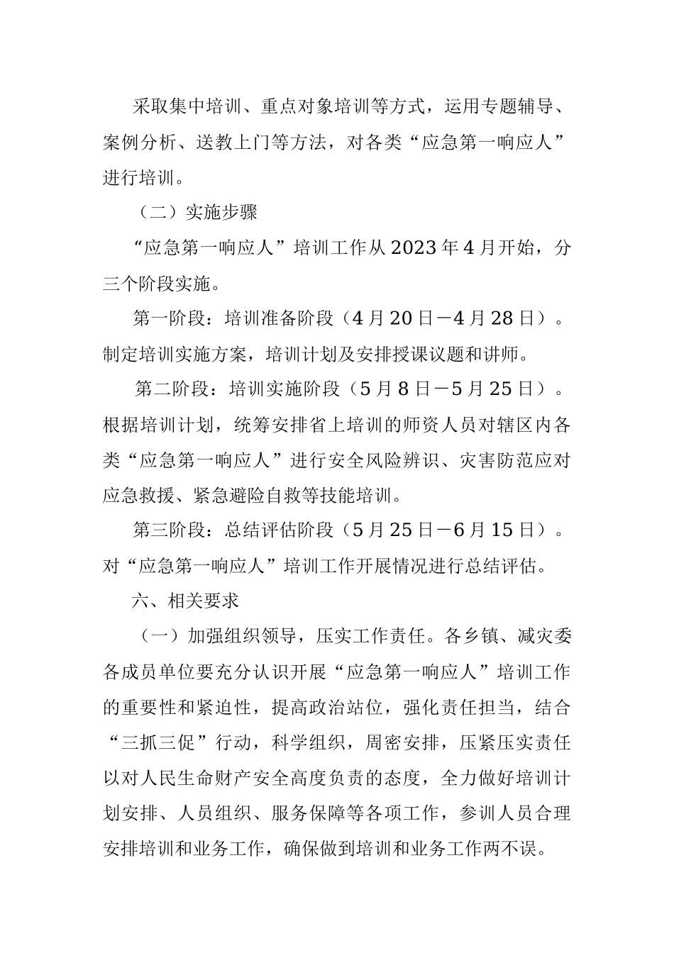 2023年XX县“应急第一响应人”培训实施方案.docx_第3页
