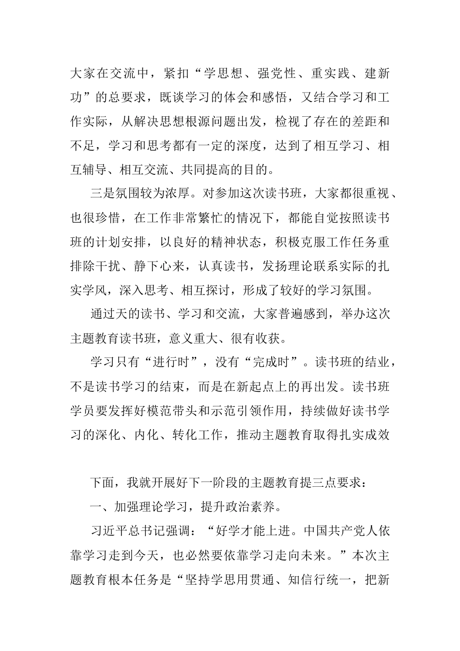 2023年主题教育读书班结班讲话.docx_第2页