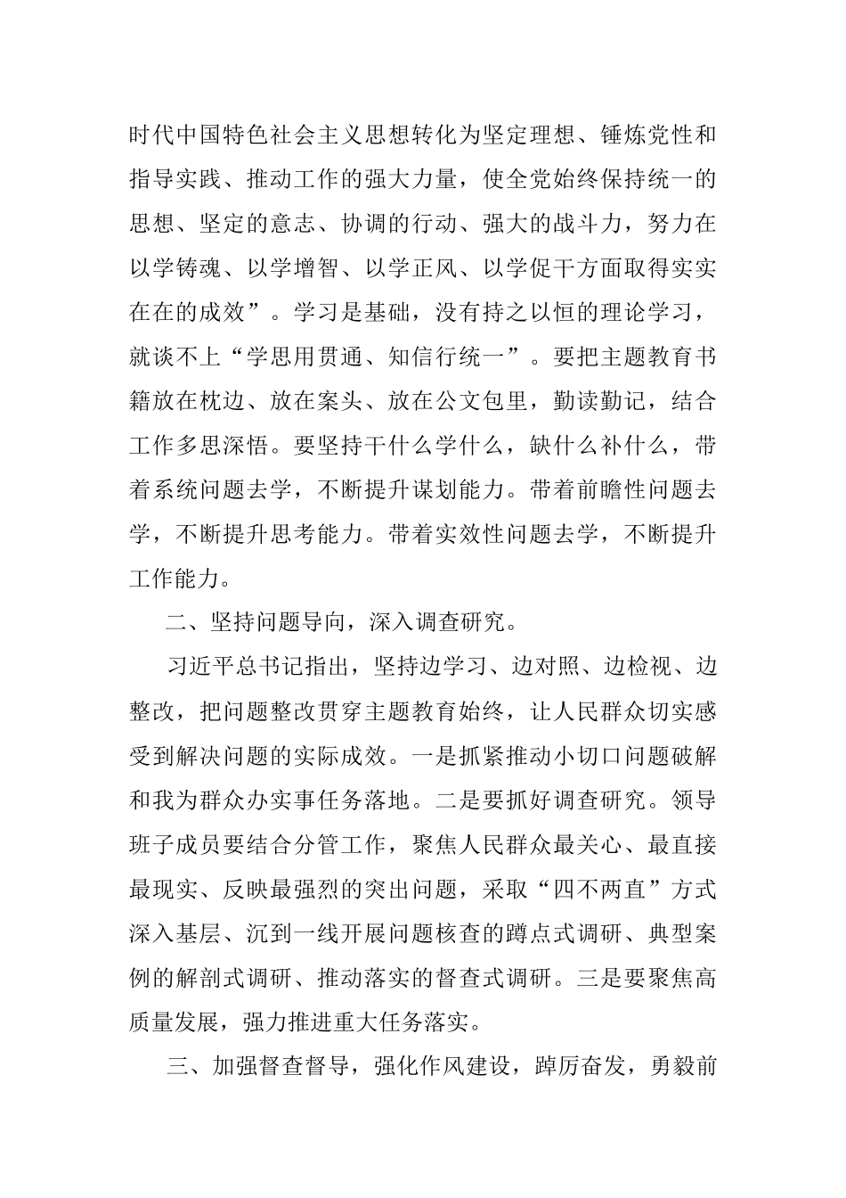 2023年主题教育读书班结班讲话.docx_第3页