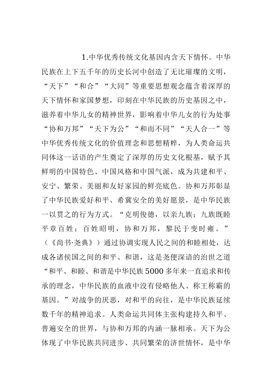 2023年人类命运共同体话语专题党课讲稿.docx_第2页