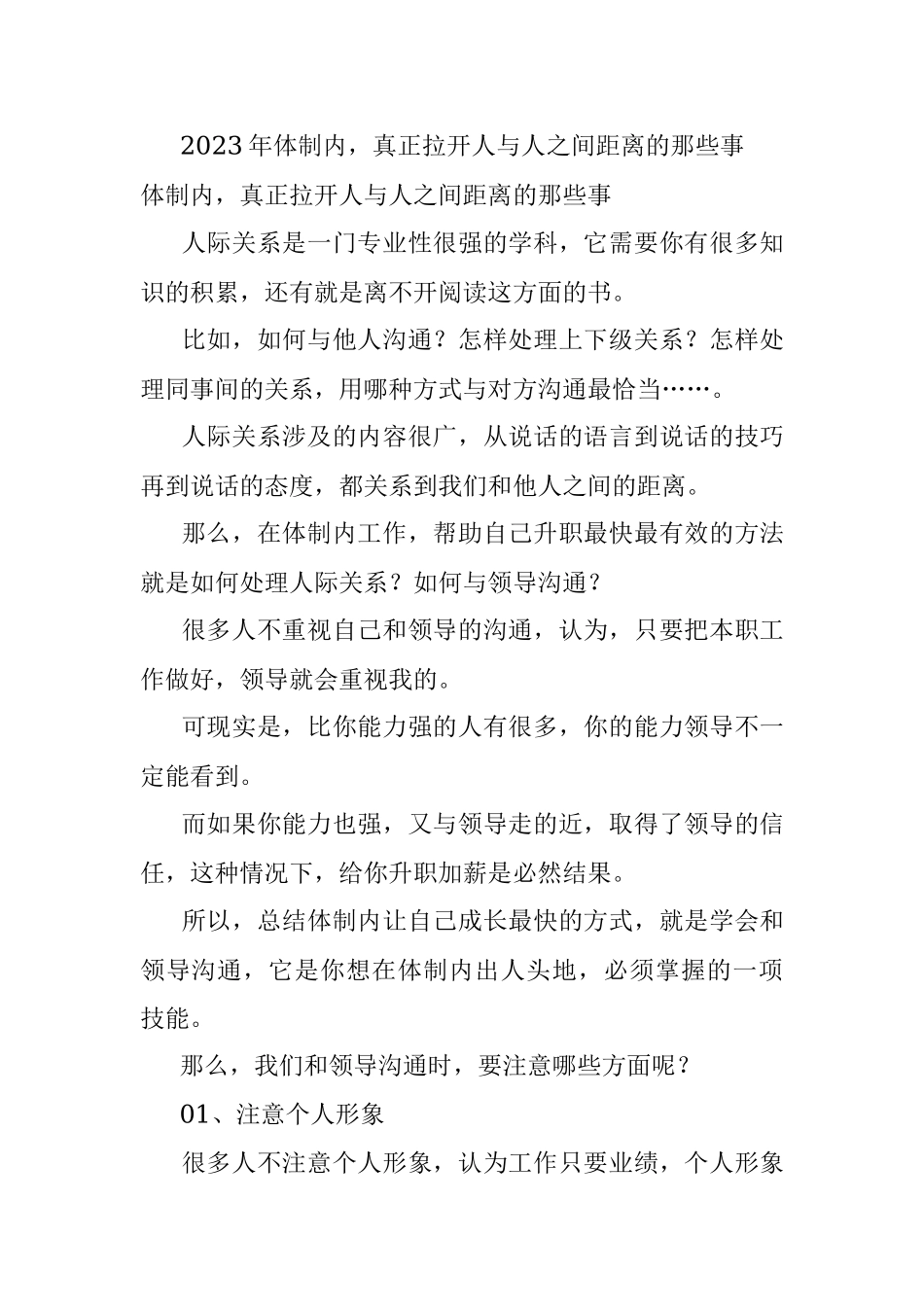 2023年体制内真正拉开人与人之间距离的那些事.docx_第1页