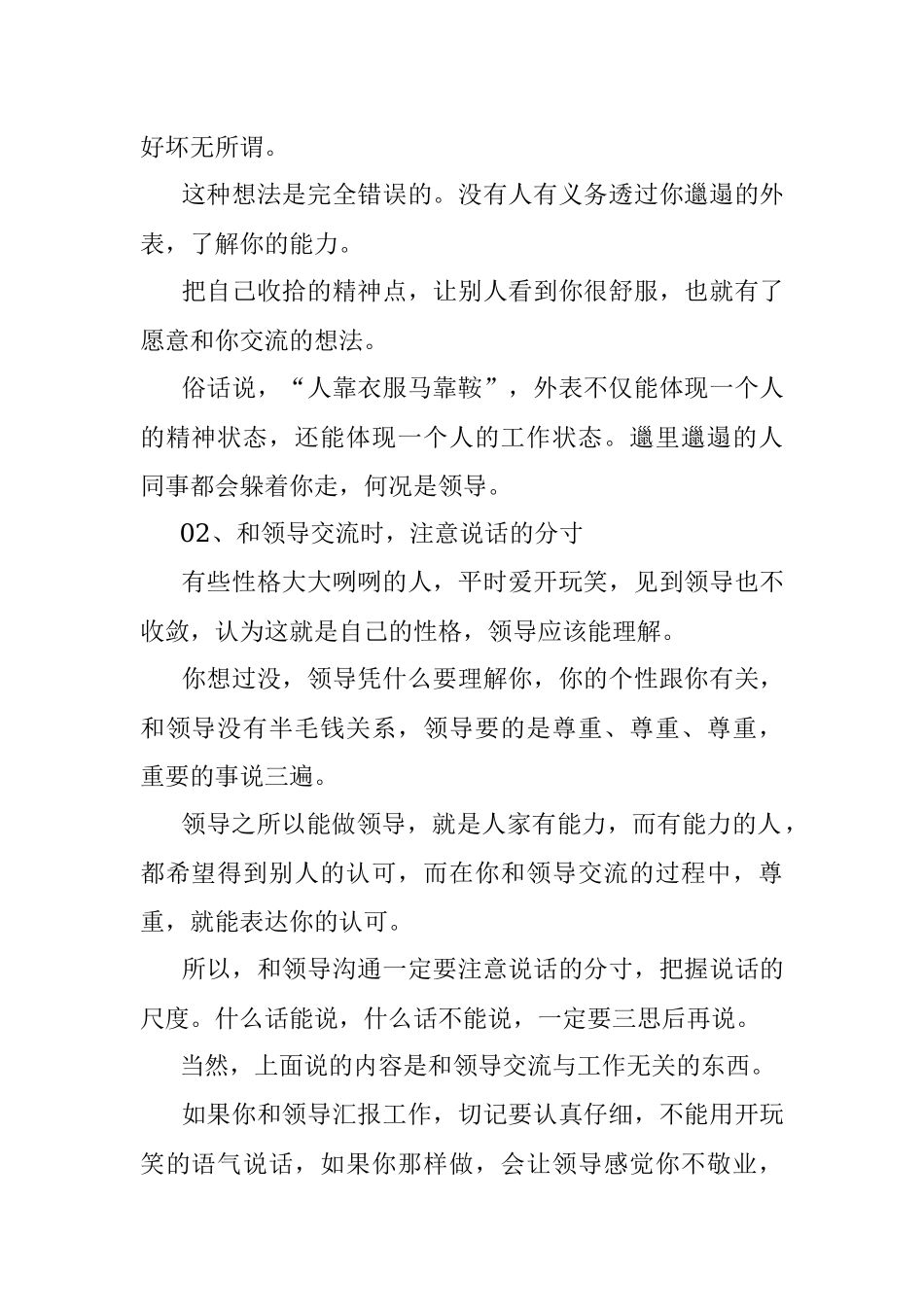 2023年体制内真正拉开人与人之间距离的那些事.docx_第2页