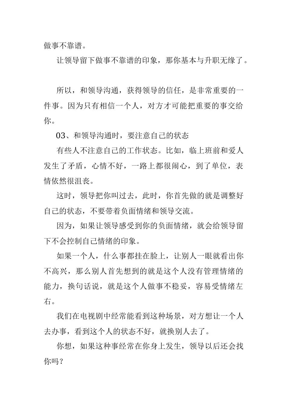 2023年体制内真正拉开人与人之间距离的那些事.docx_第3页