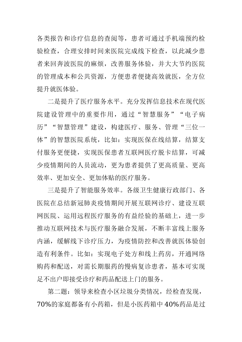 2021年4月22日河南省直机关遴选公务员面试真题及答案.docx_第2页