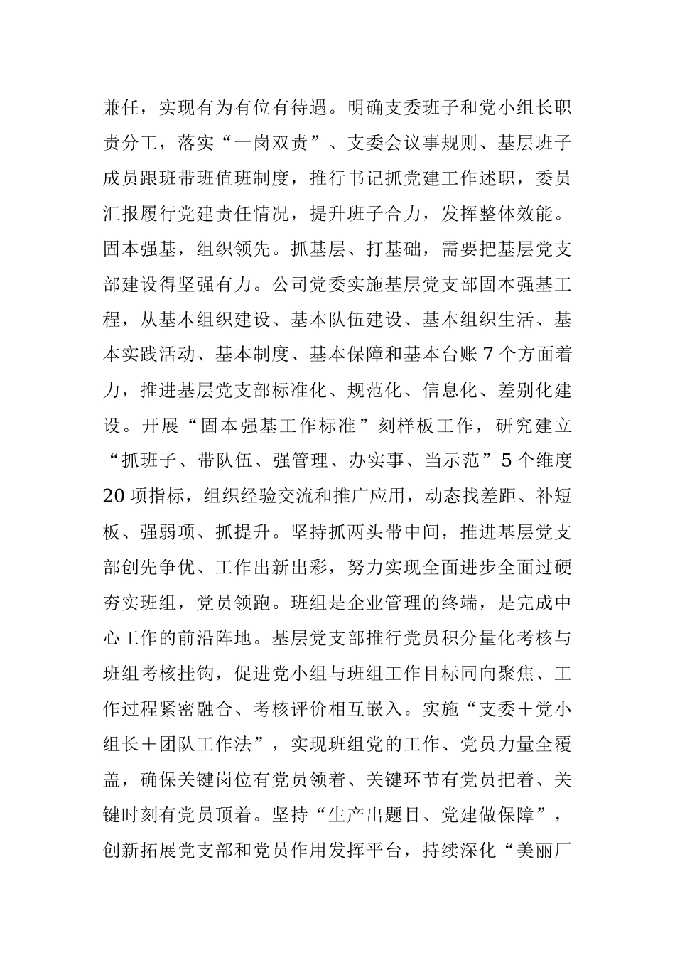 2023年XX国企党建经验交流：务实重效抓“三基”有机融合促发展.docx_第2页